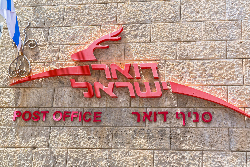 לא על חשבון הפריפריה: חברת דואר ישראל תיקנס בסכום עתק
